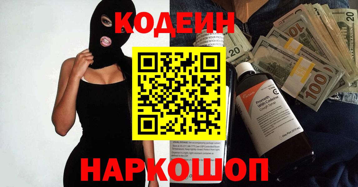 Аша  Codein напиток Lean (лин)  Вход с VPN 