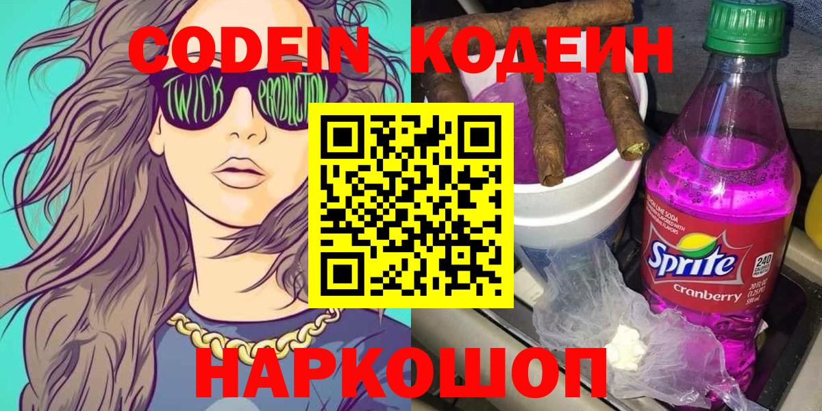 Кодеиновый сироп Lean напиток Lean (лин) Аша