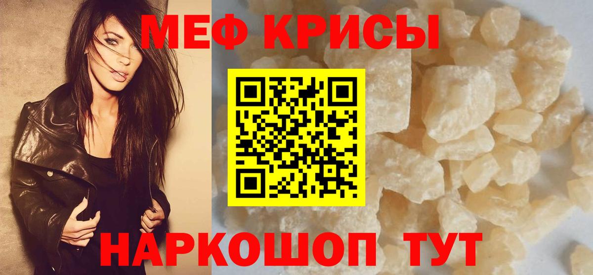 МЕФ  МЕФ кристаллы  Мефедрон  Аша  МЯУ-МЯУ кристаллы  Вход с VPN 